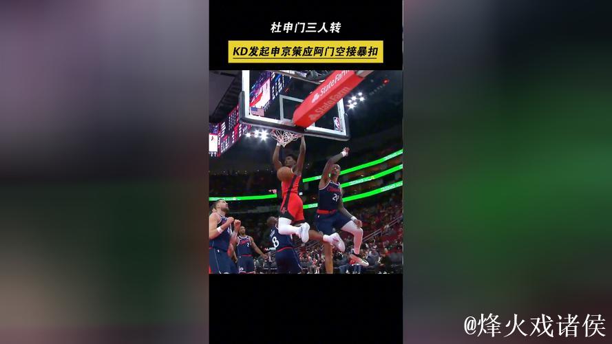 申京三分线外精准长传,助攻阿门底线空切双手空接暴扣 申京三分线外精准长传,助攻阿门底线空切双手空接暴扣